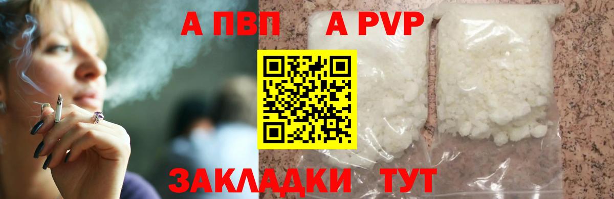 Alfa_PVP Соль  Alpha PVP крисы CK  Хабаровск  Вход с VPN  купить  сайты  A-PVP Соль 