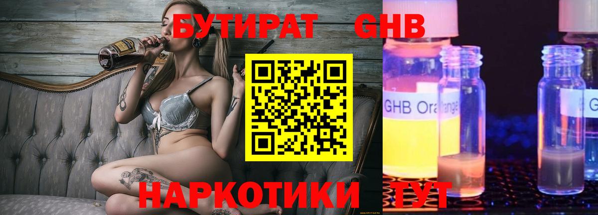 БУТИРАТ BDO Хабаровск