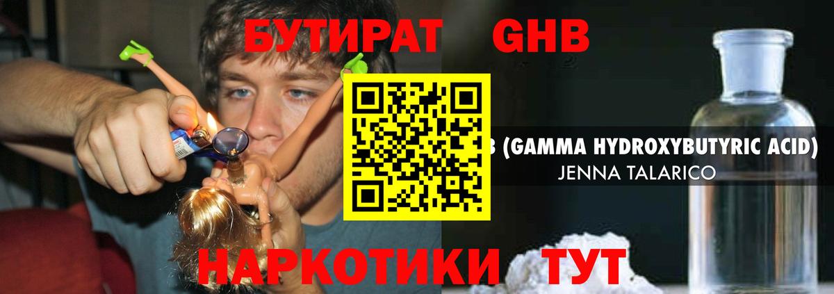 Хабаровск  Бутират 99%  Вход с VPN 