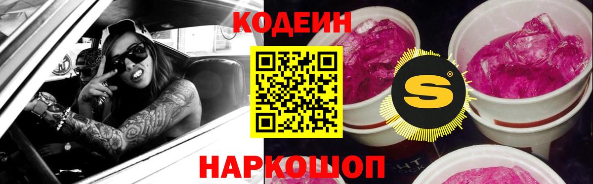 Codein Purple Drank Хабаровск