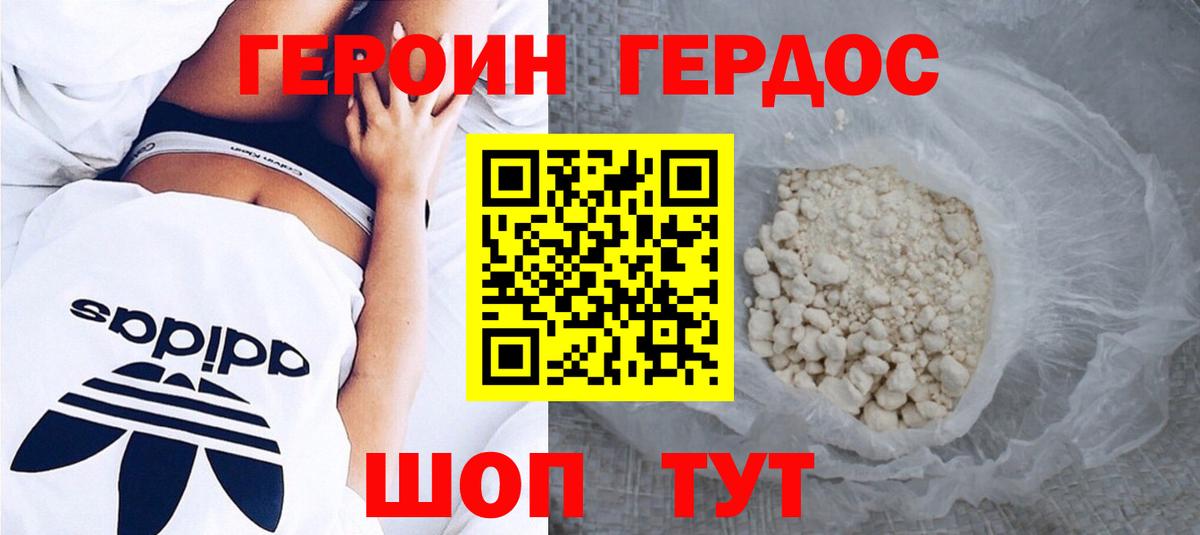 ГЕРОИН хмурый Хабаровск