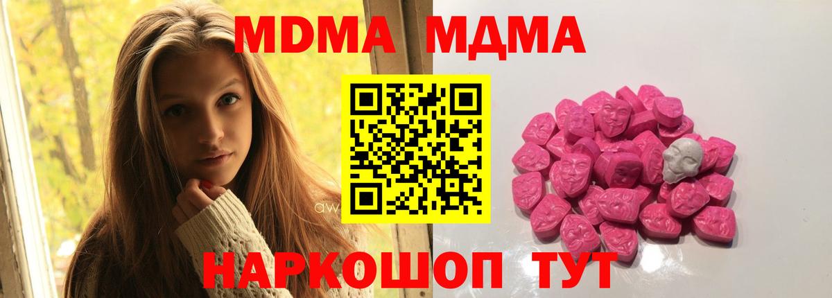 MDMA кристаллы  MDMA молли  Хабаровск  Вход с VPN 