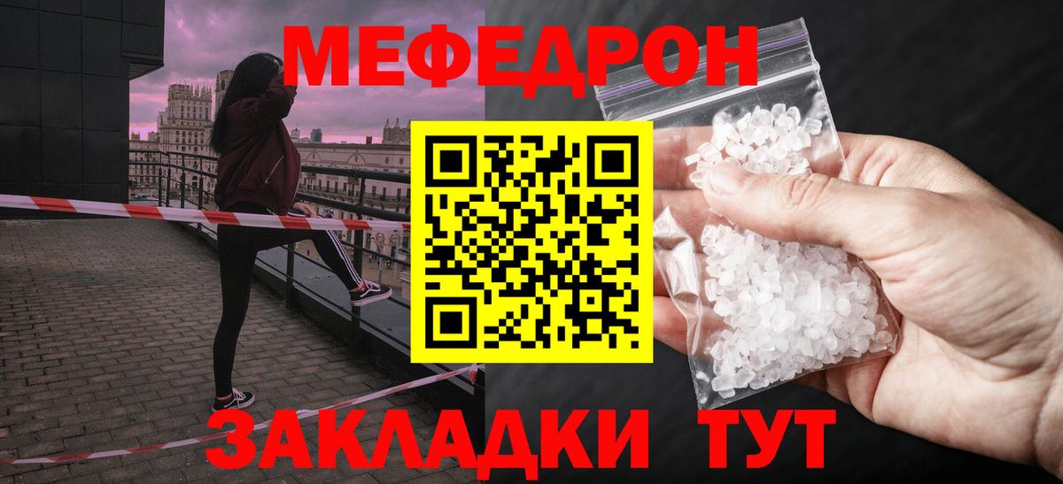 Хабаровск  МЯУ-МЯУ  Вход с VPN  Мефедрон mephedrone 