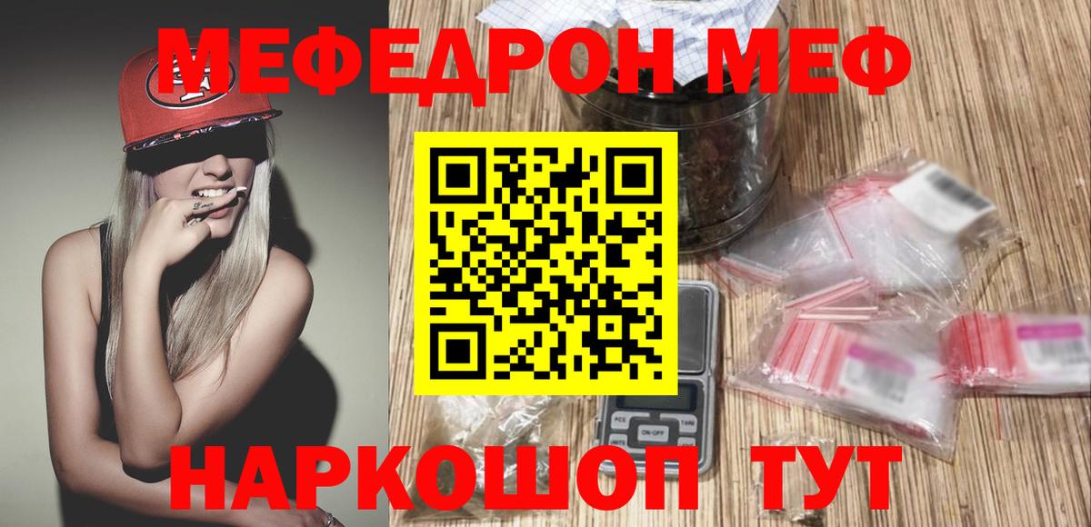 Мефедрон кристаллы Хабаровск