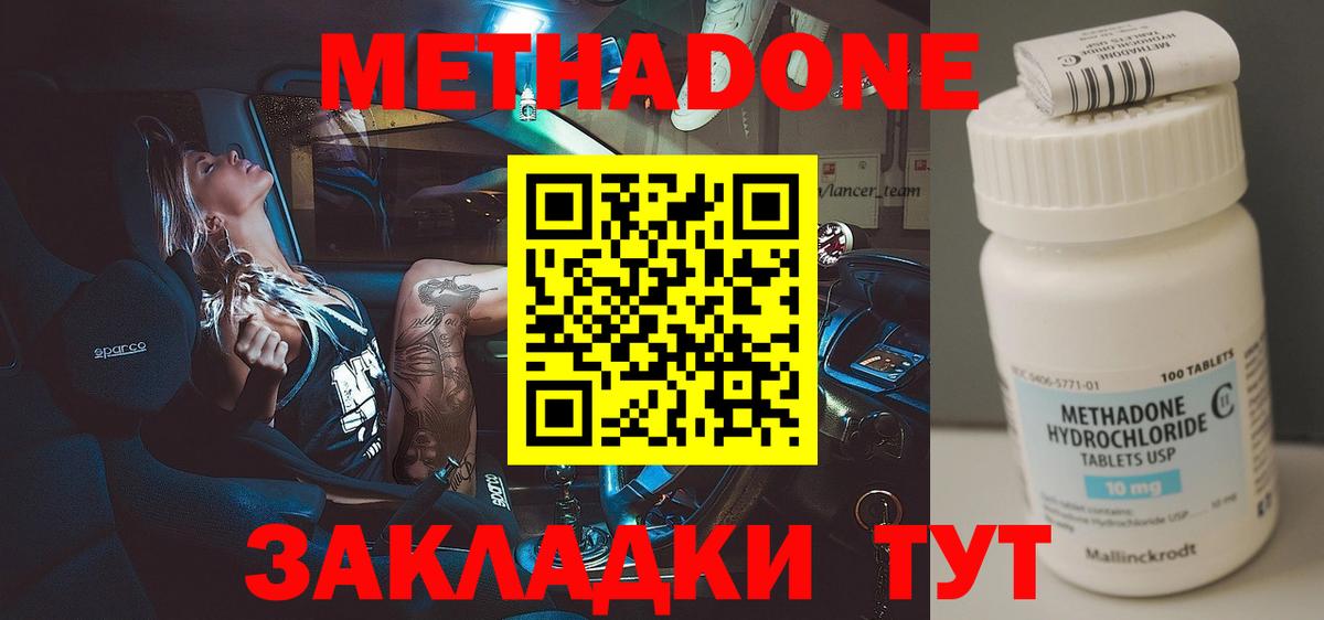 Метадон белоснежный  МЕТАДОН VHQ  Хабаровск  Вход с VPN 